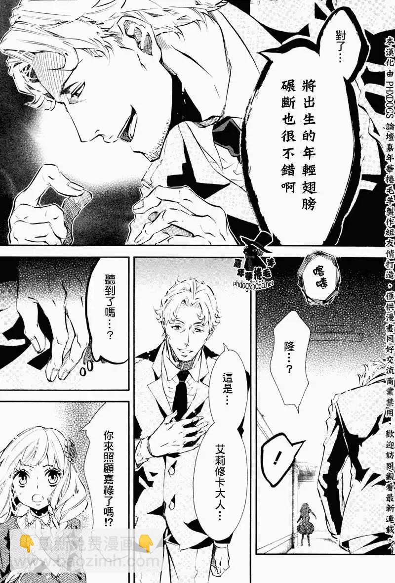 《黑色嘉年华》第71回 第23页