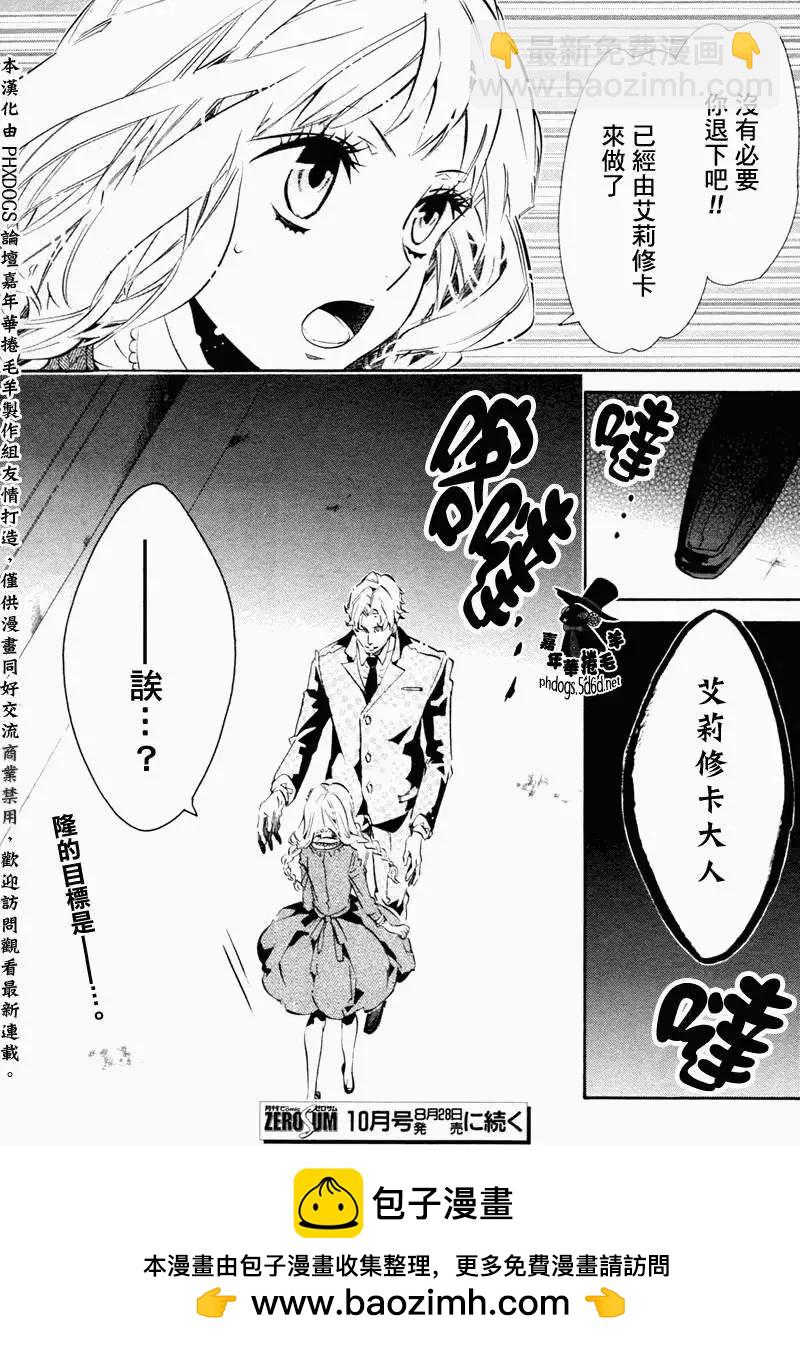 《黑色嘉年华》第71回 第24页