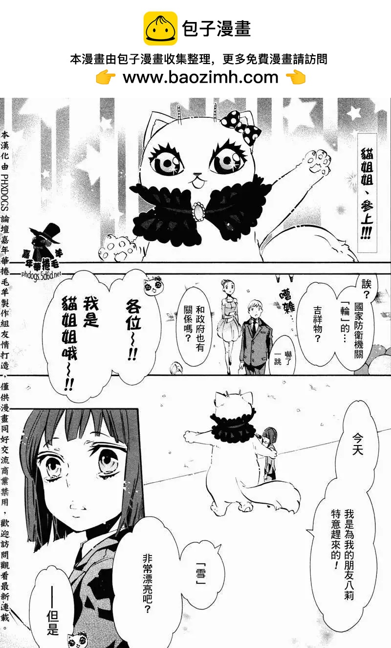 《黑色嘉年华》第71回 第2页