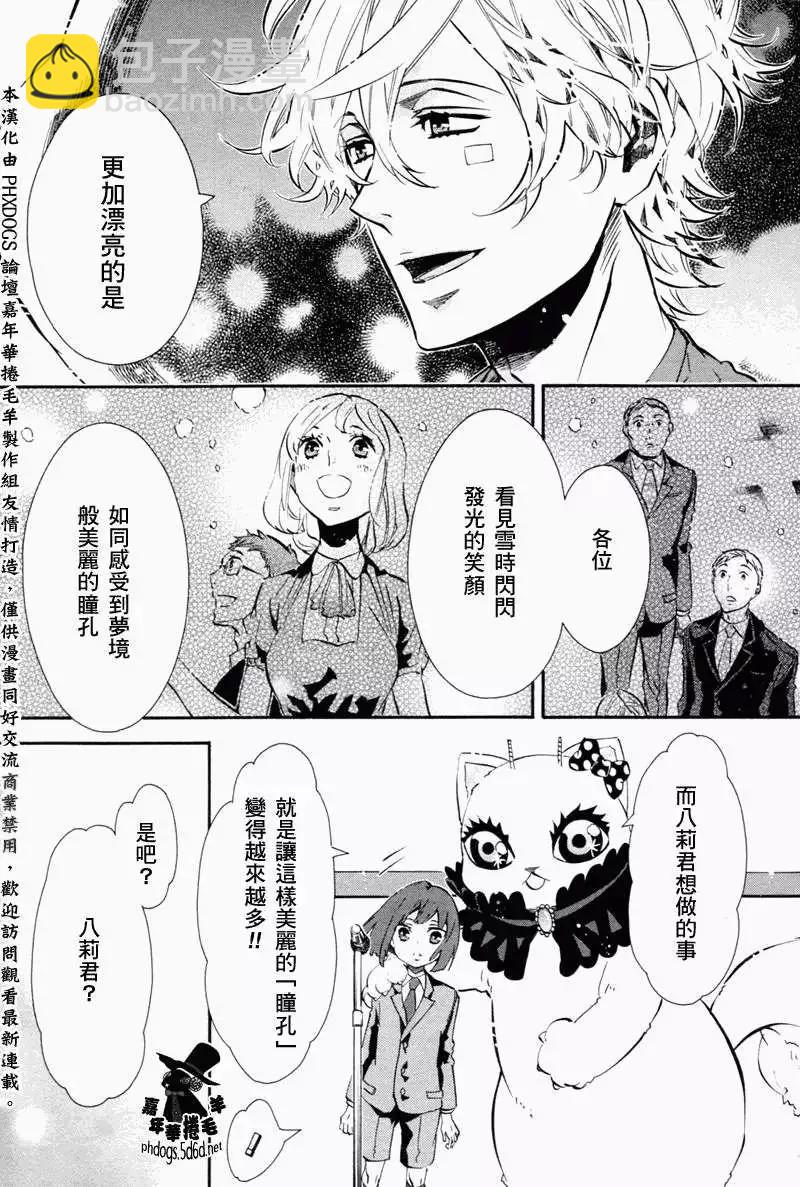 《黑色嘉年华》第71回 第3页