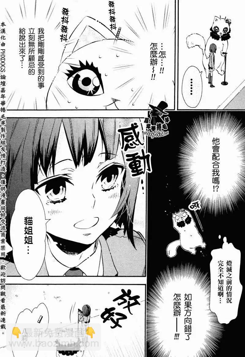 《黑色嘉年华》第71回 第4页
