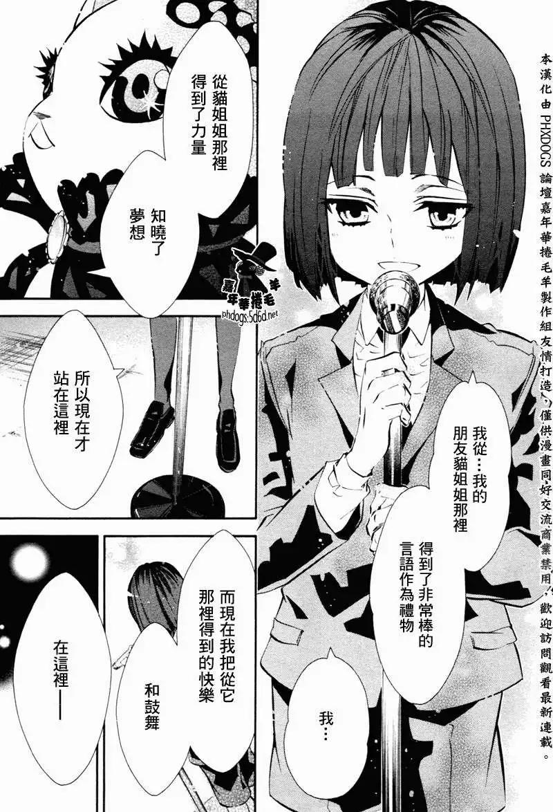 《黑色嘉年华》第71回 第5页