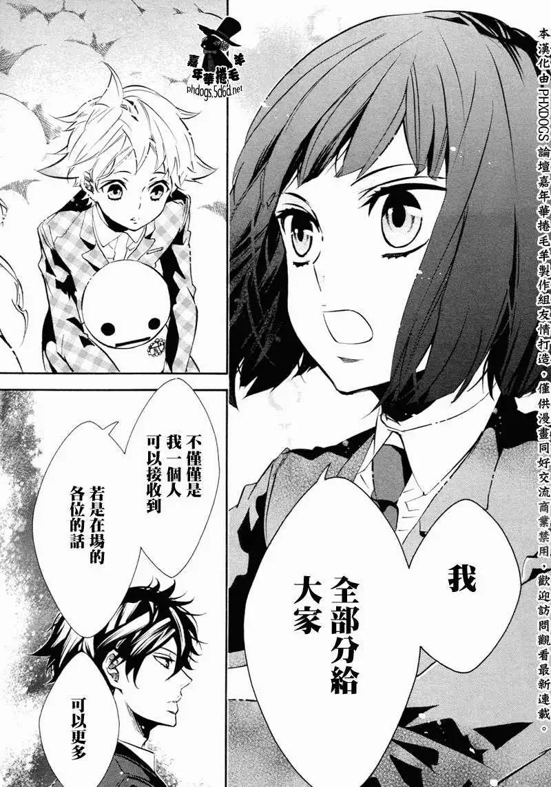 《黑色嘉年华》第71回 第6页