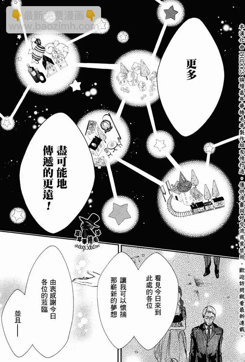 《黑色嘉年华》第71回 第7页