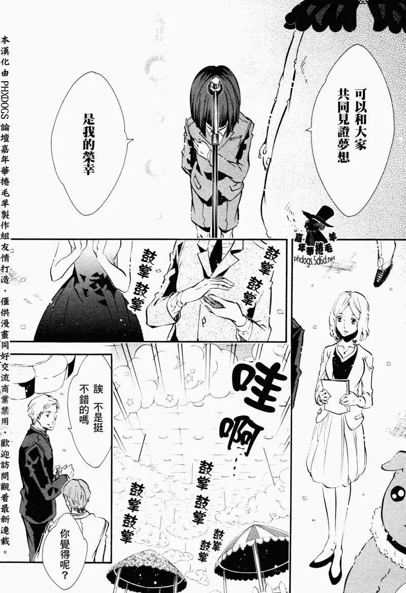 《黑色嘉年华》第71回 第8页