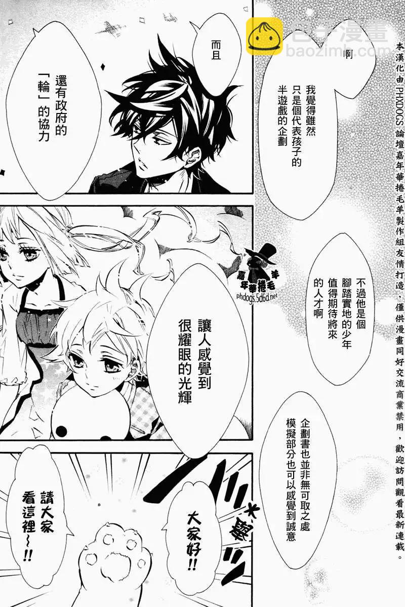 《黑色嘉年华》第71回 第9页