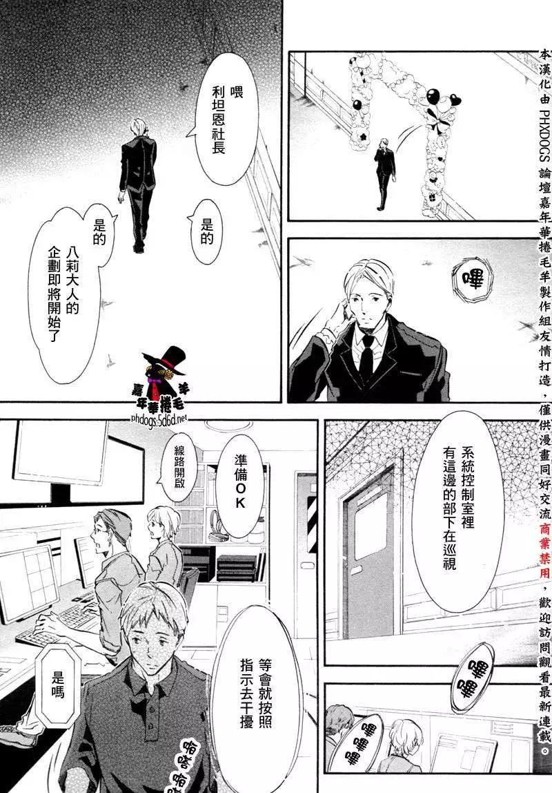 《黑色嘉年华》第70回 第10页