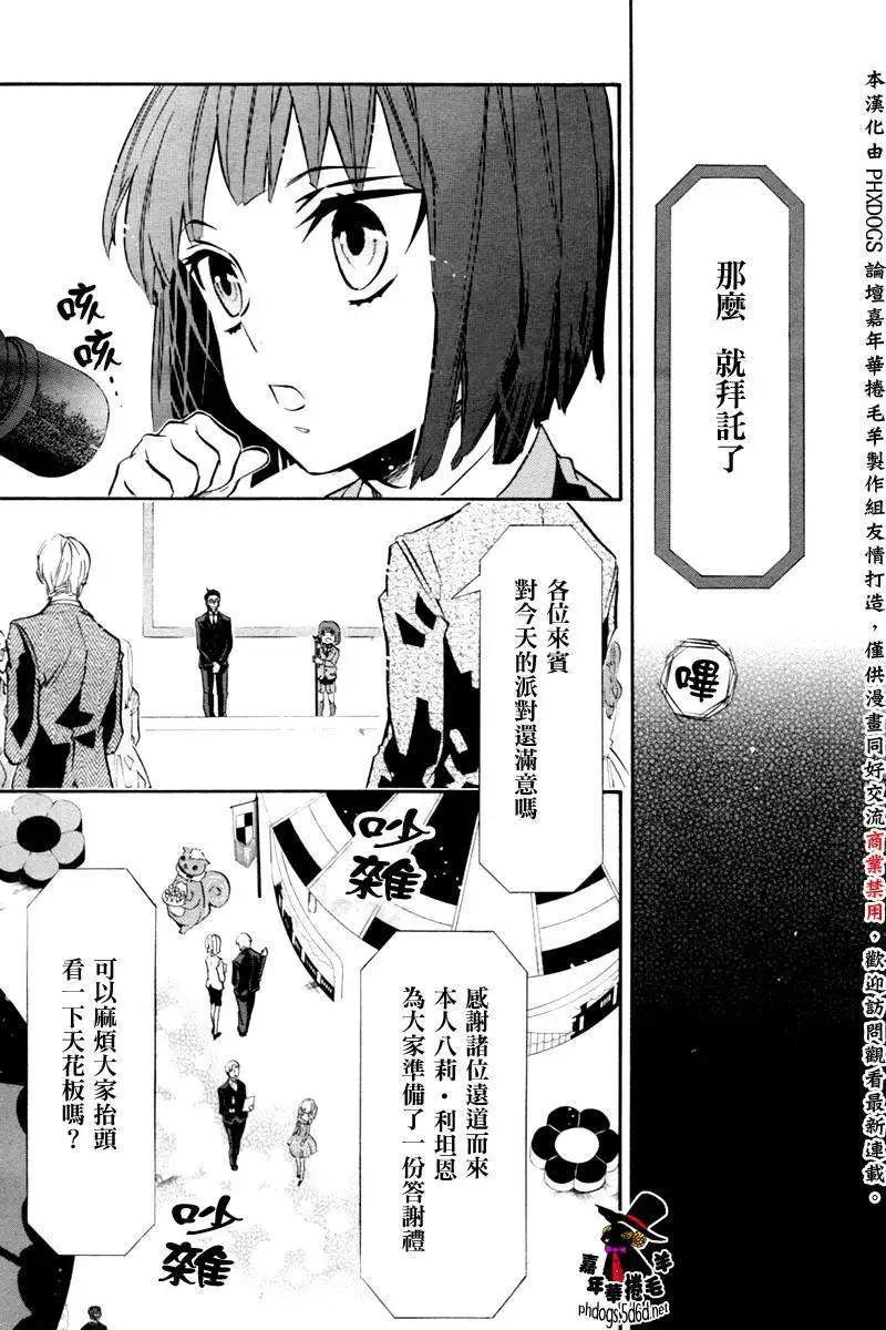 《黑色嘉年华》第70回 第11页
