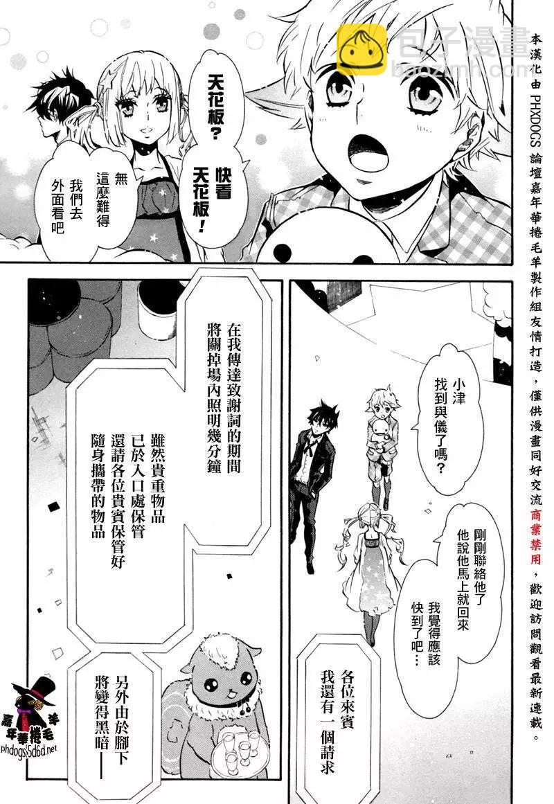 《黑色嘉年华》第70回 第12页