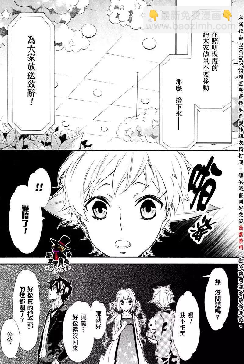 《黑色嘉年华》第70回 第13页