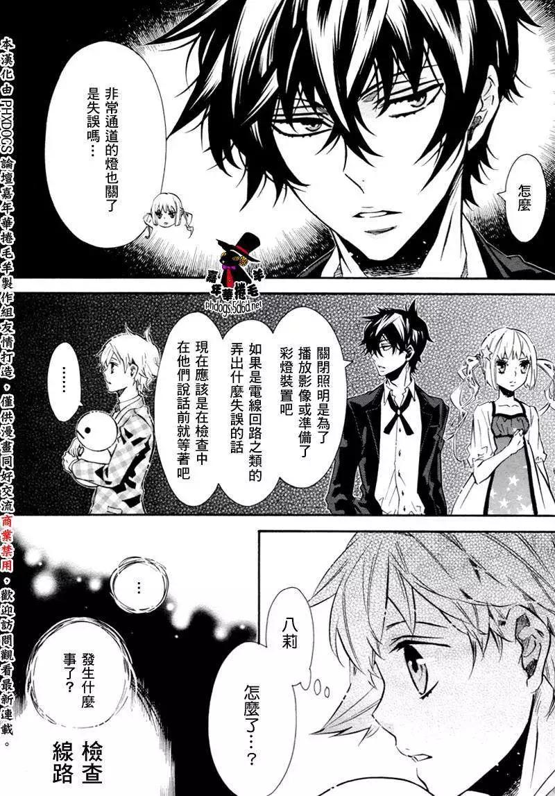 《黑色嘉年华》第70回 第14页