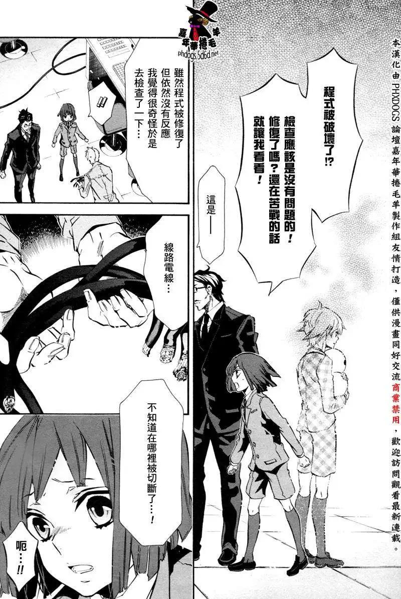 《黑色嘉年华》第70回 第15页