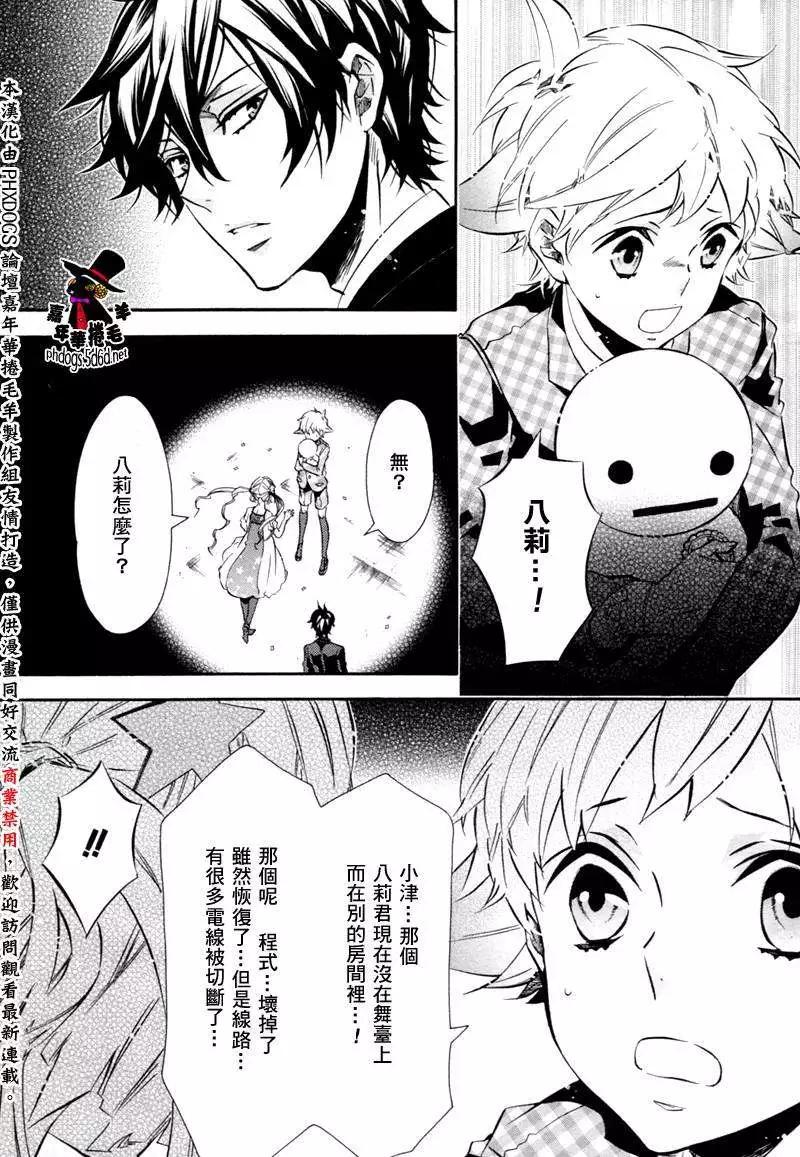 《黑色嘉年华》第70回 第16页