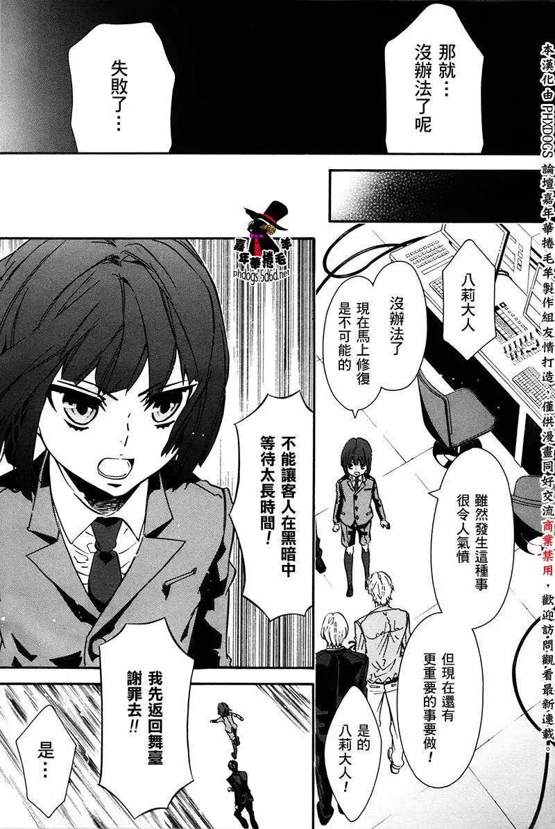 《黑色嘉年华》第70回 第17页