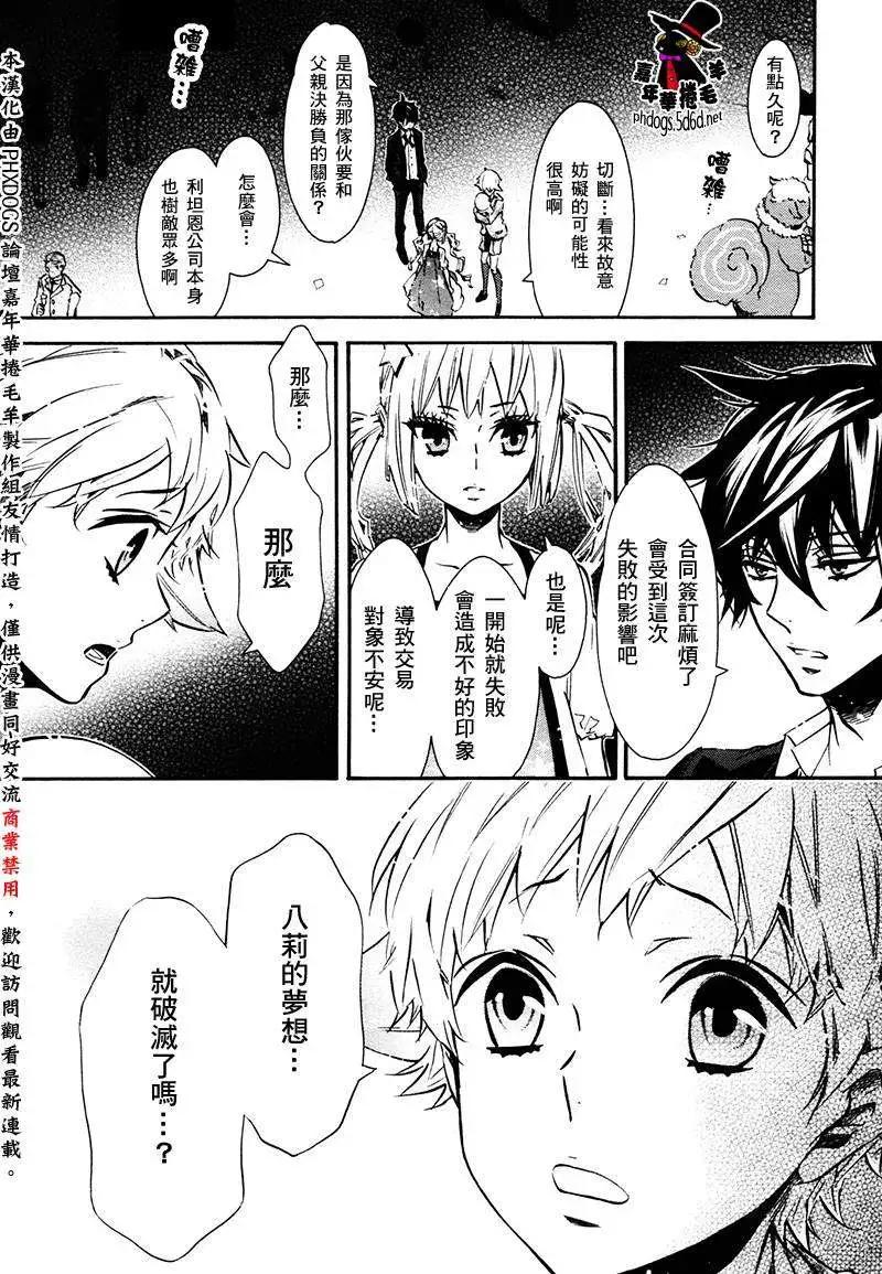《黑色嘉年华》第70回 第18页