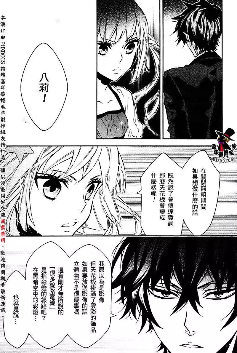 《黑色嘉年华》第70回 第19页