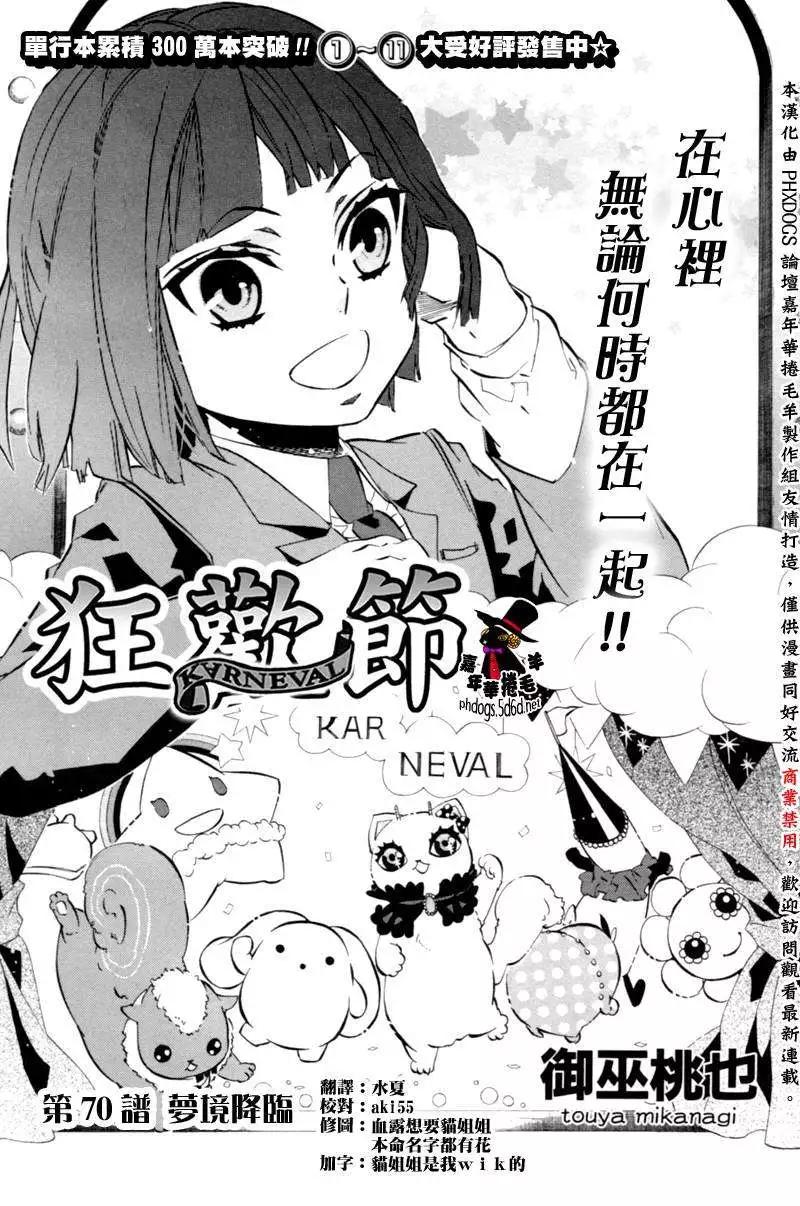《黑色嘉年华》第70回 第1页