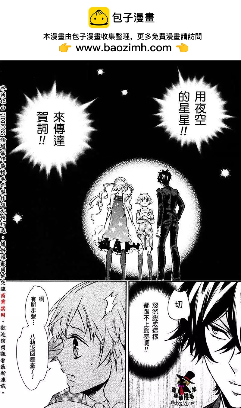 《黑色嘉年华》第70回 第20页