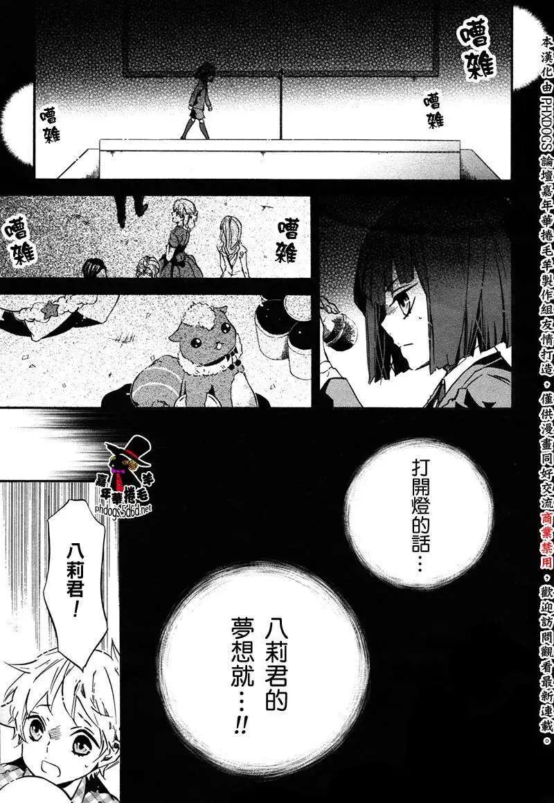 《黑色嘉年华》第70回 第21页