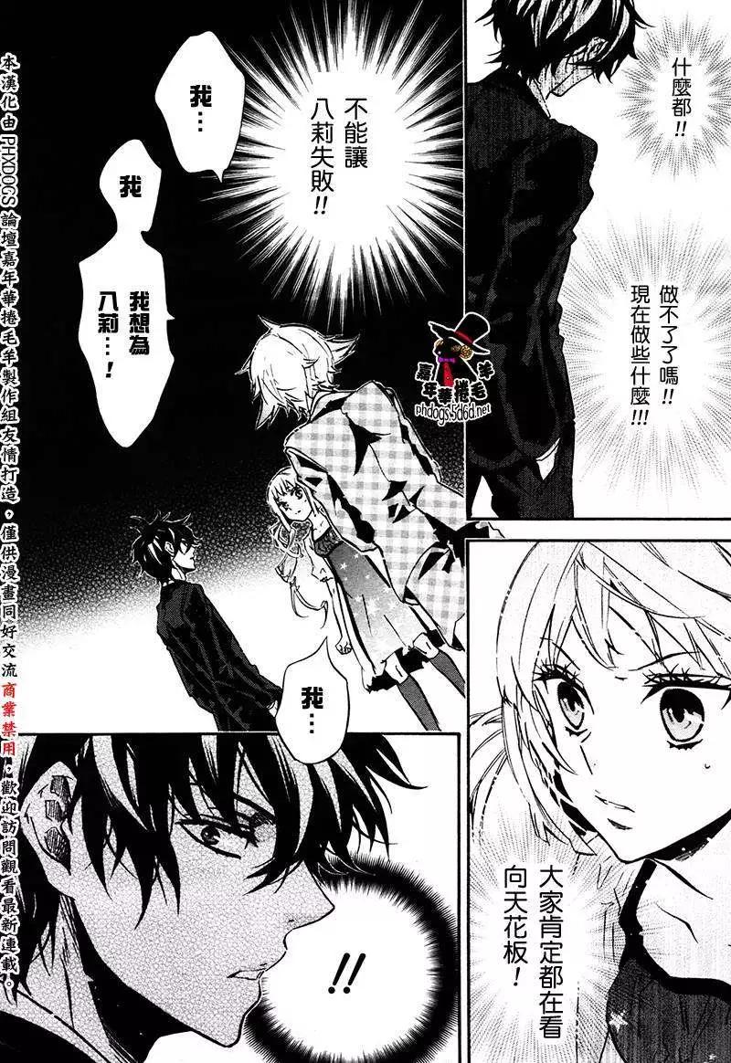 《黑色嘉年华》第70回 第22页