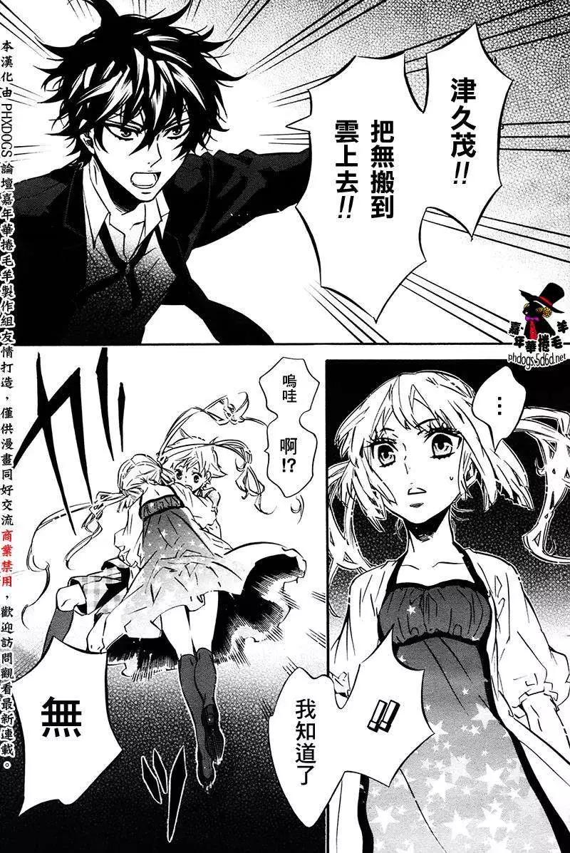 《黑色嘉年华》第70回 第23页