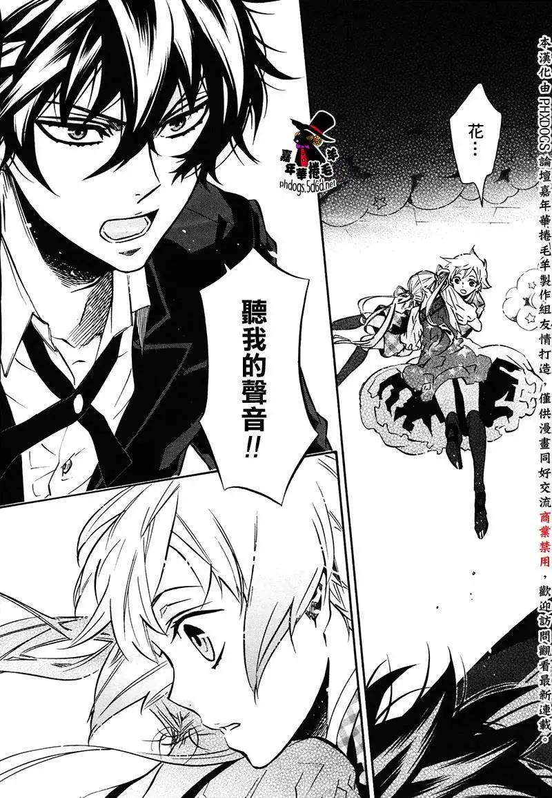 《黑色嘉年华》第70回 第24页