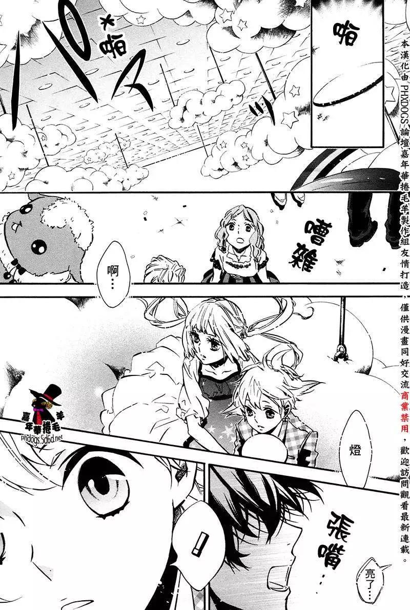 《黑色嘉年华》第70回 第25页