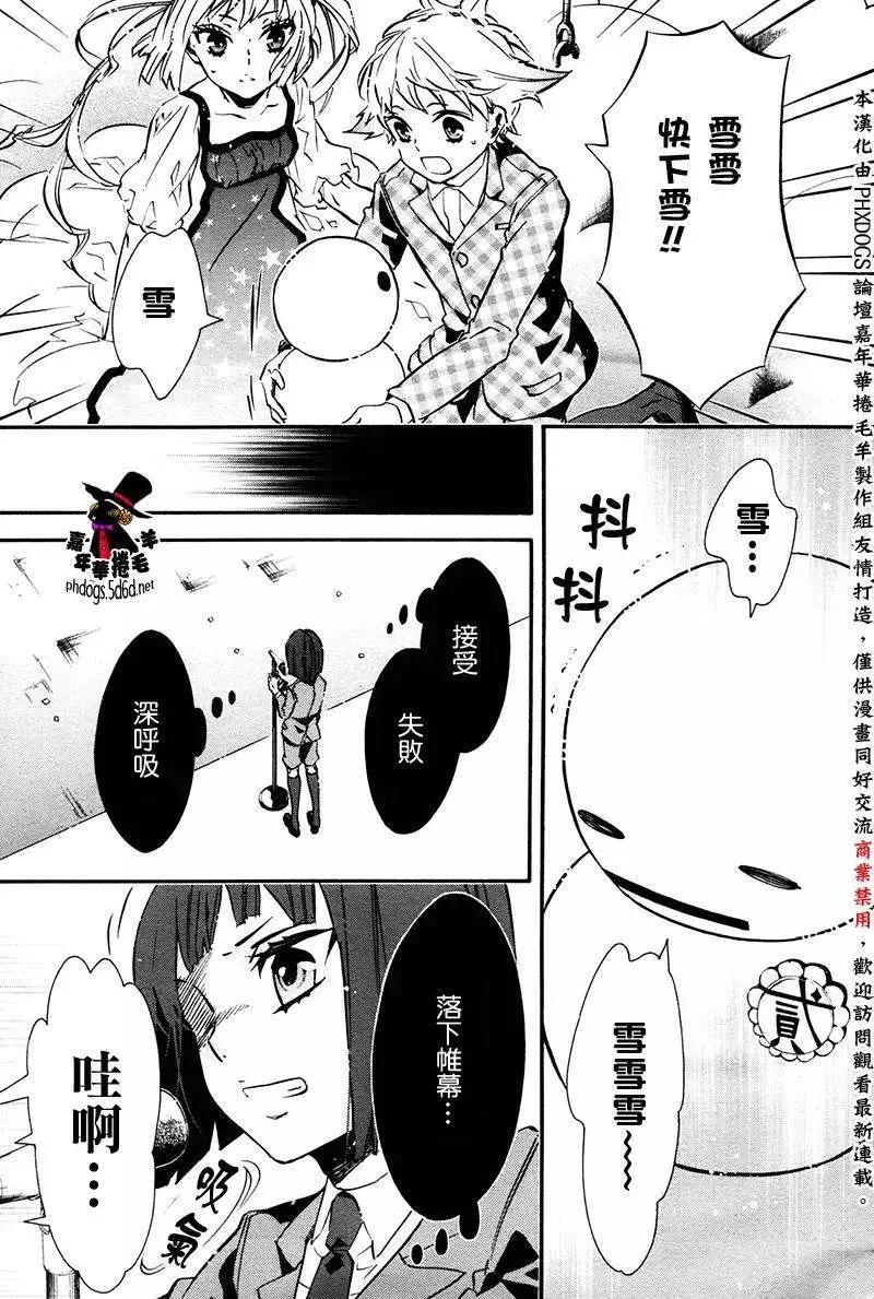 《黑色嘉年华》第70回 第27页