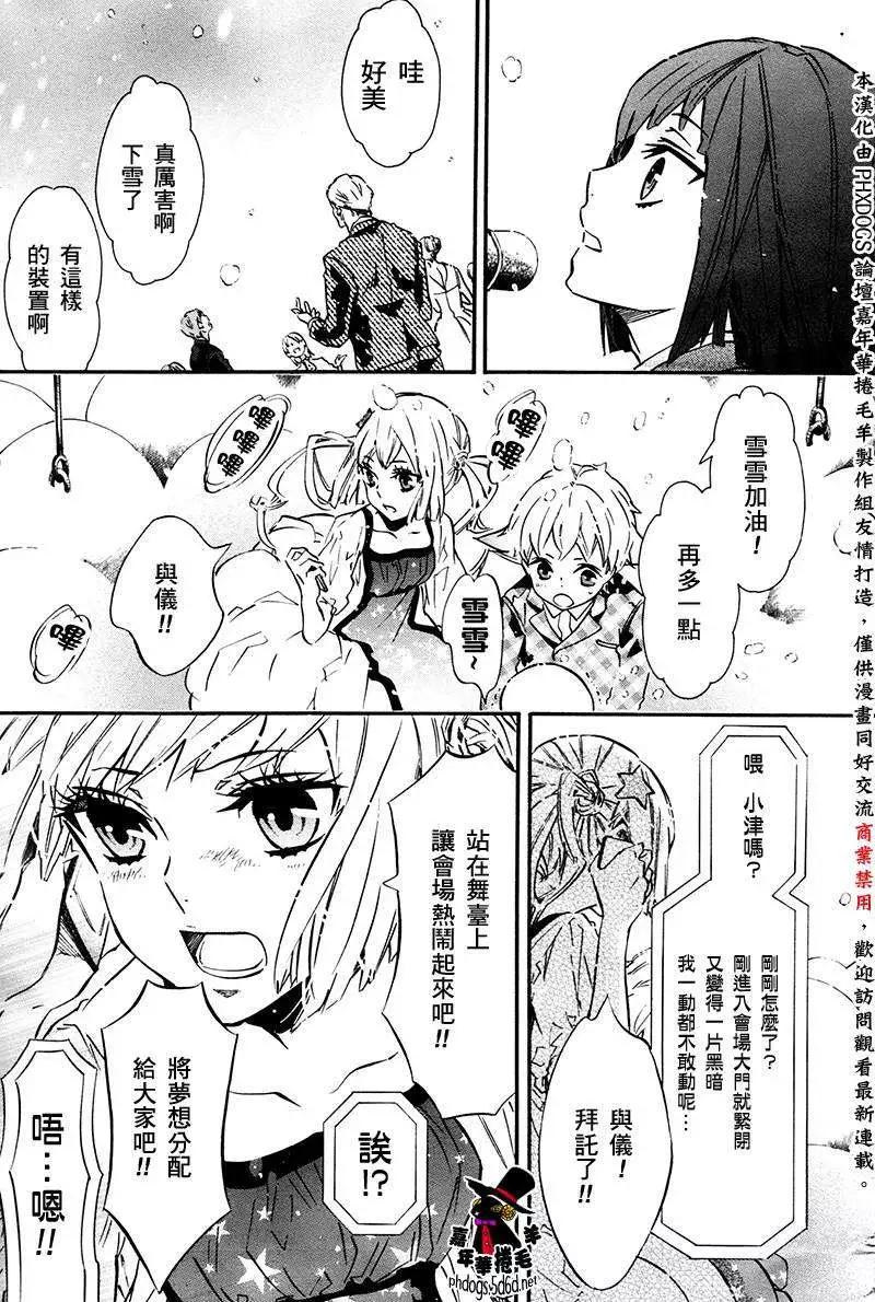 《黑色嘉年华》第70回 第29页
