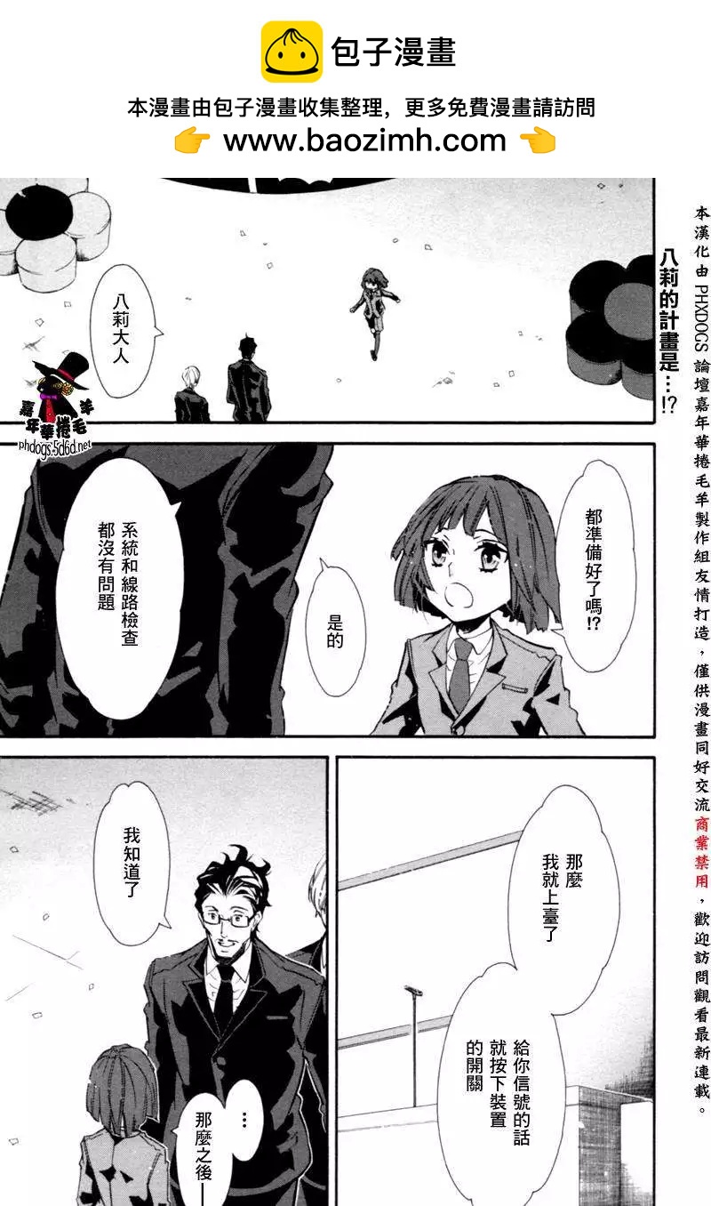 《黑色嘉年华》第70回 第2页