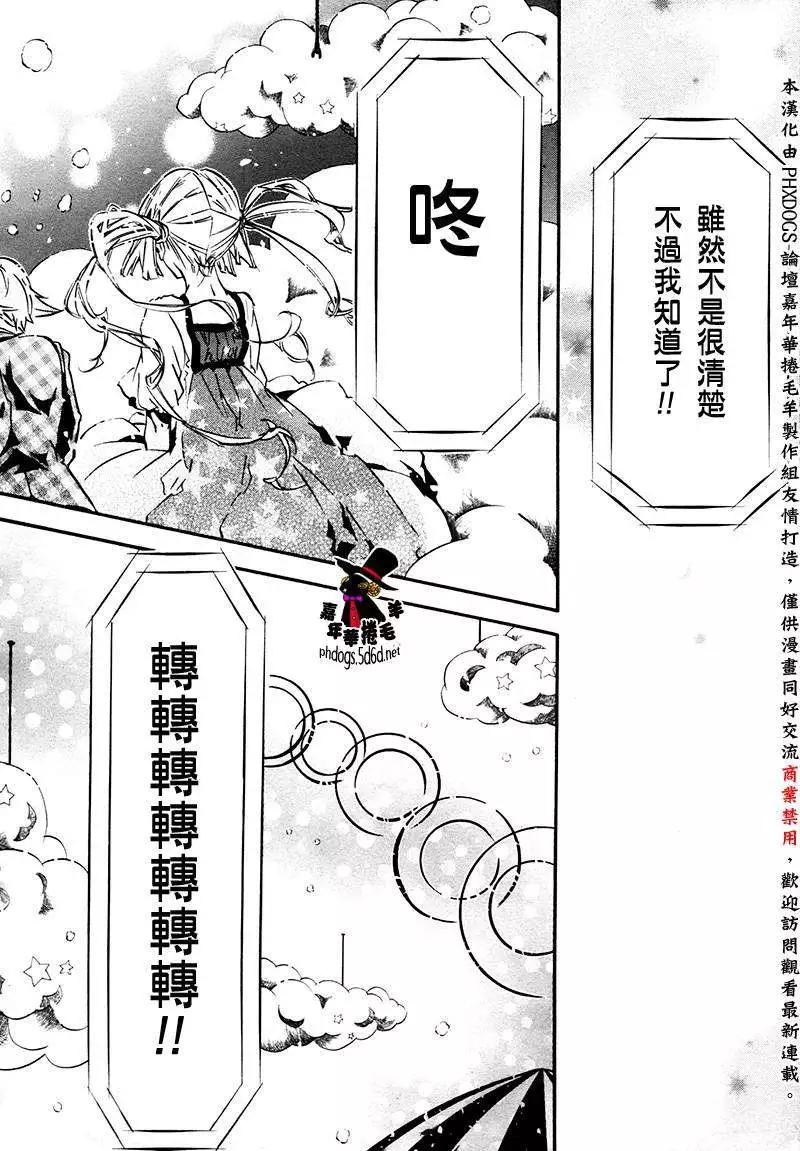 《黑色嘉年华》第70回 第30页