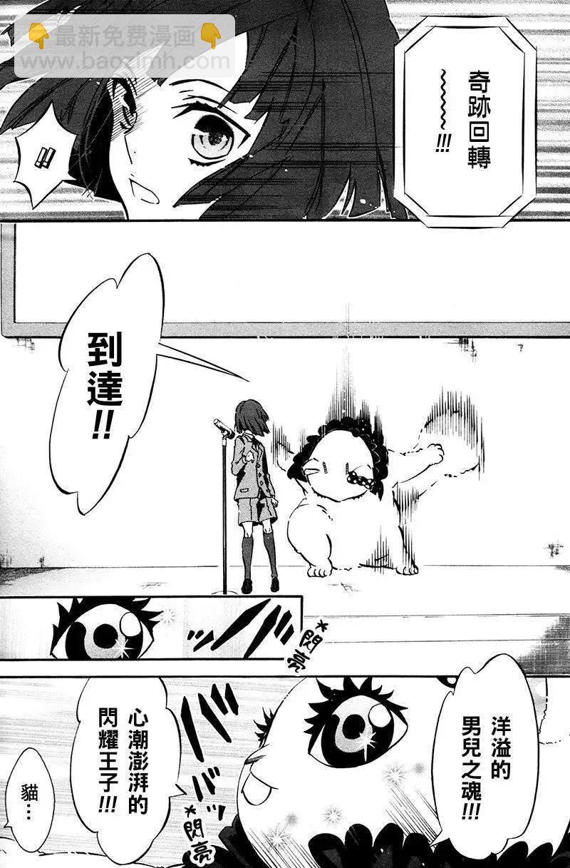 《黑色嘉年华》第70回 第31页