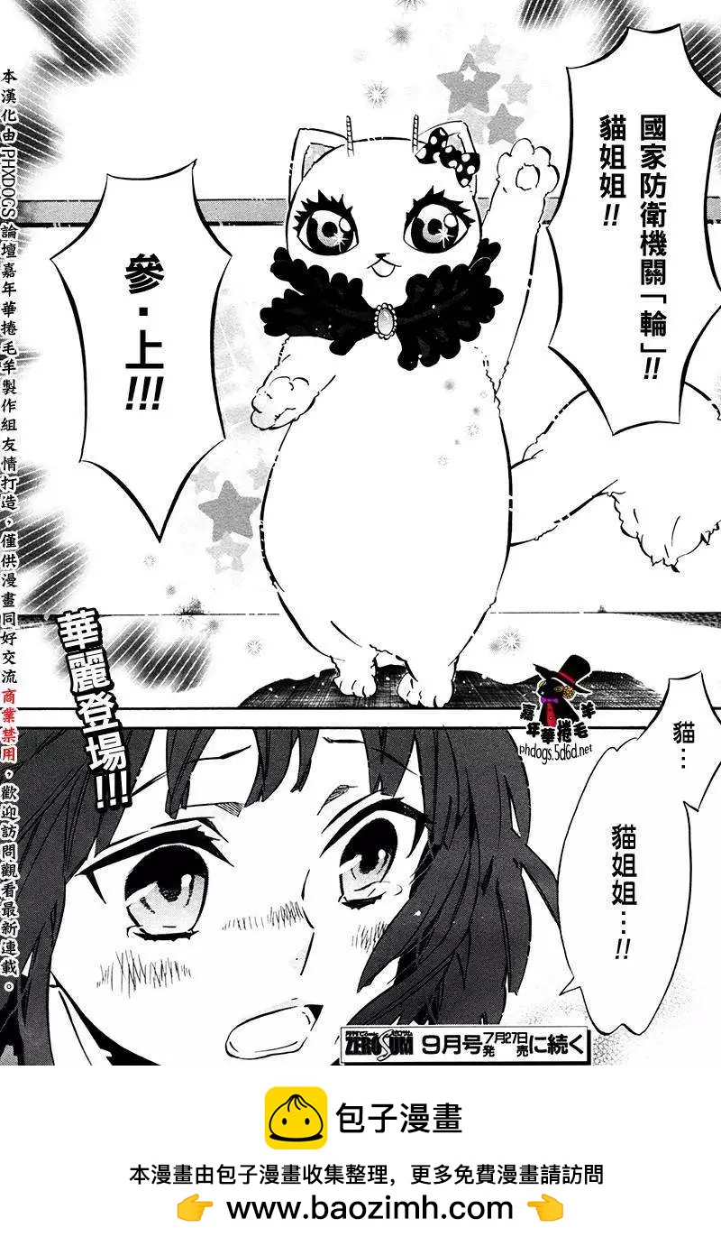 《黑色嘉年华》第70回 第32页