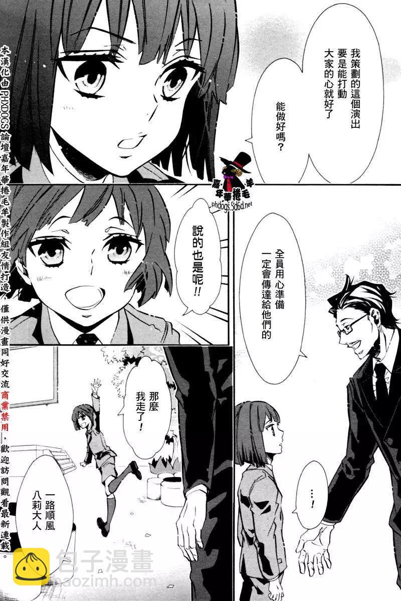 《黑色嘉年华》第70回 第3页