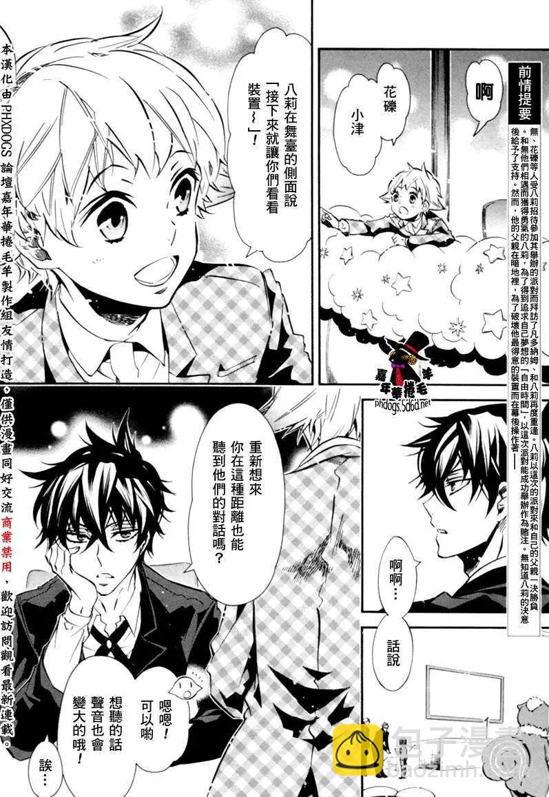 《黑色嘉年华》第70回 第4页