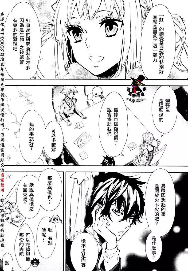 《黑色嘉年华》第70回 第6页