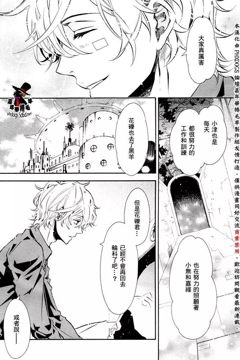 《黑色嘉年华》第70回 第7页