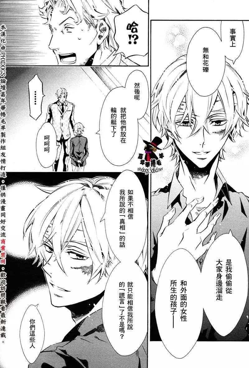 《黑色嘉年华》第72回 第10页