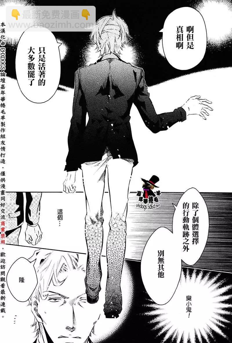 《黑色嘉年华》第72回 第11页