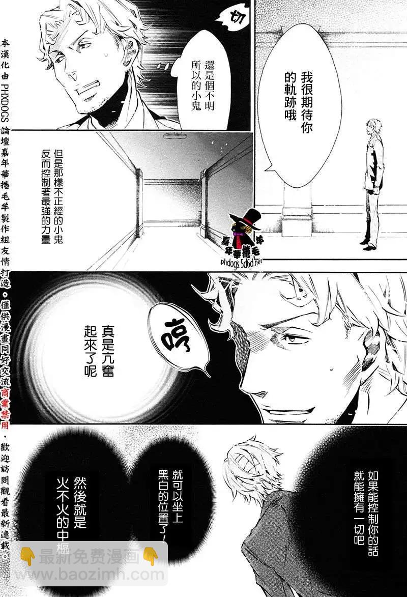 《黑色嘉年华》第72回 第12页