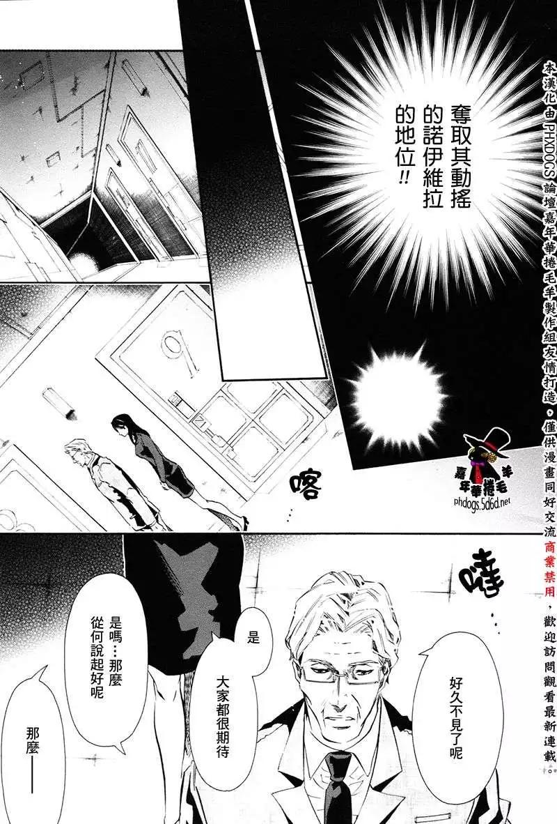 《黑色嘉年华》第72回 第13页