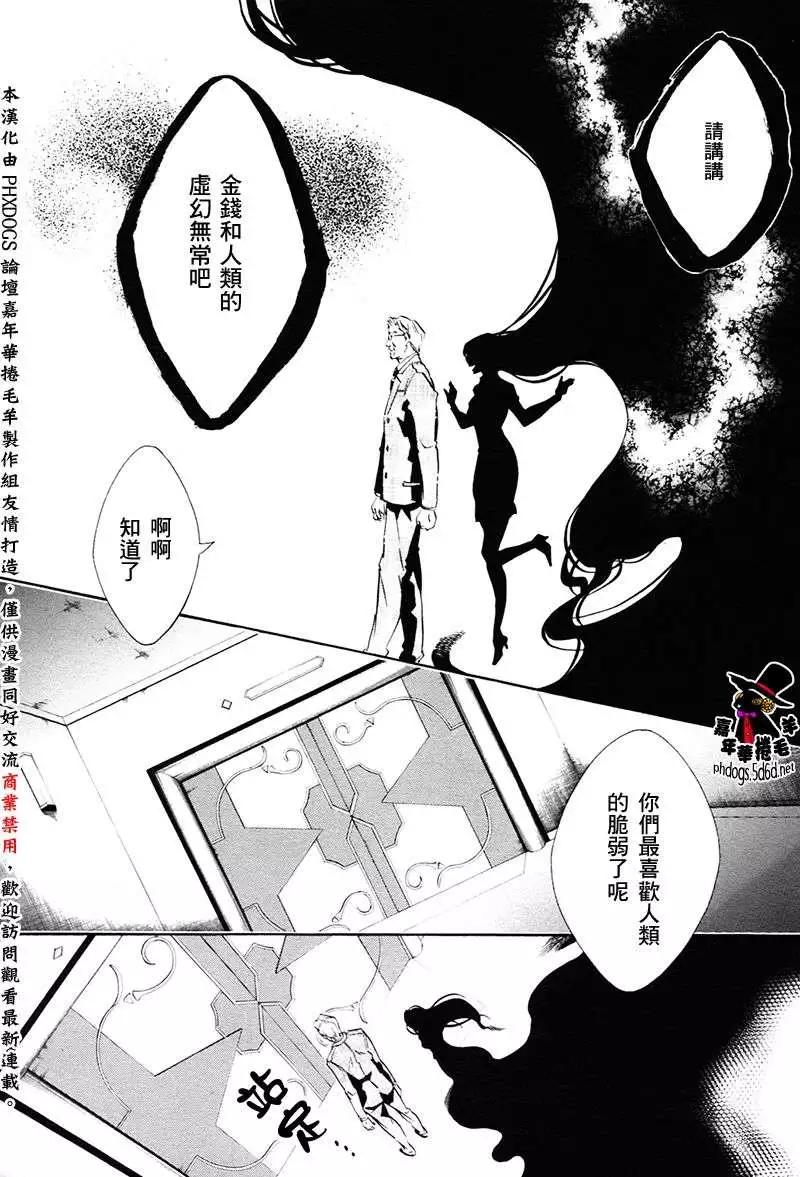 《黑色嘉年华》第72回 第14页