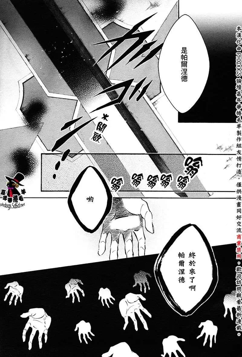 《黑色嘉年华》第72回 第15页