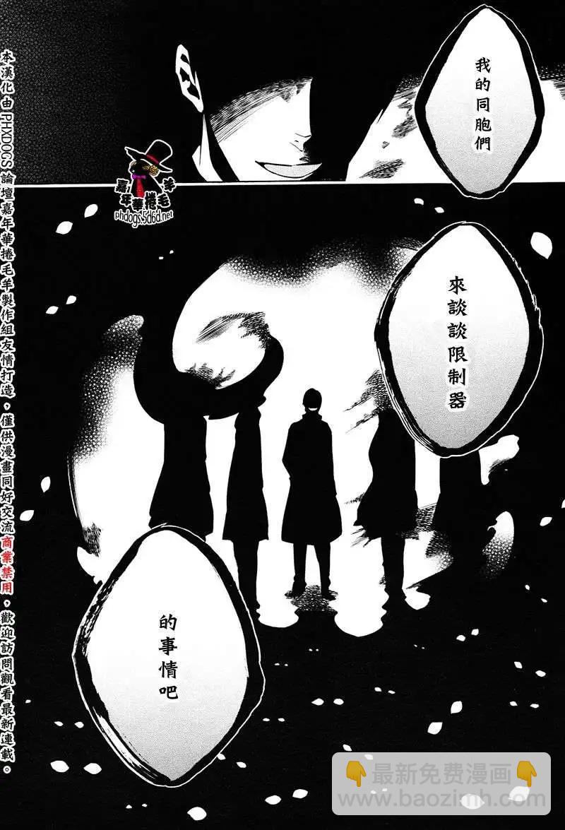 《黑色嘉年华》第72回 第16页