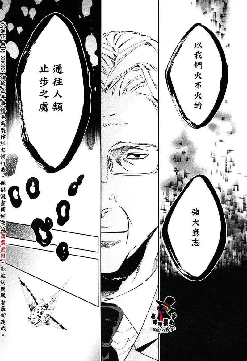 《黑色嘉年华》第72回 第17页