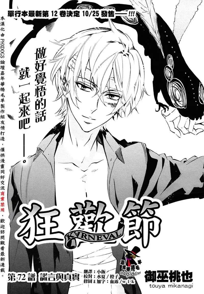 《黑色嘉年华》第72回 第1页