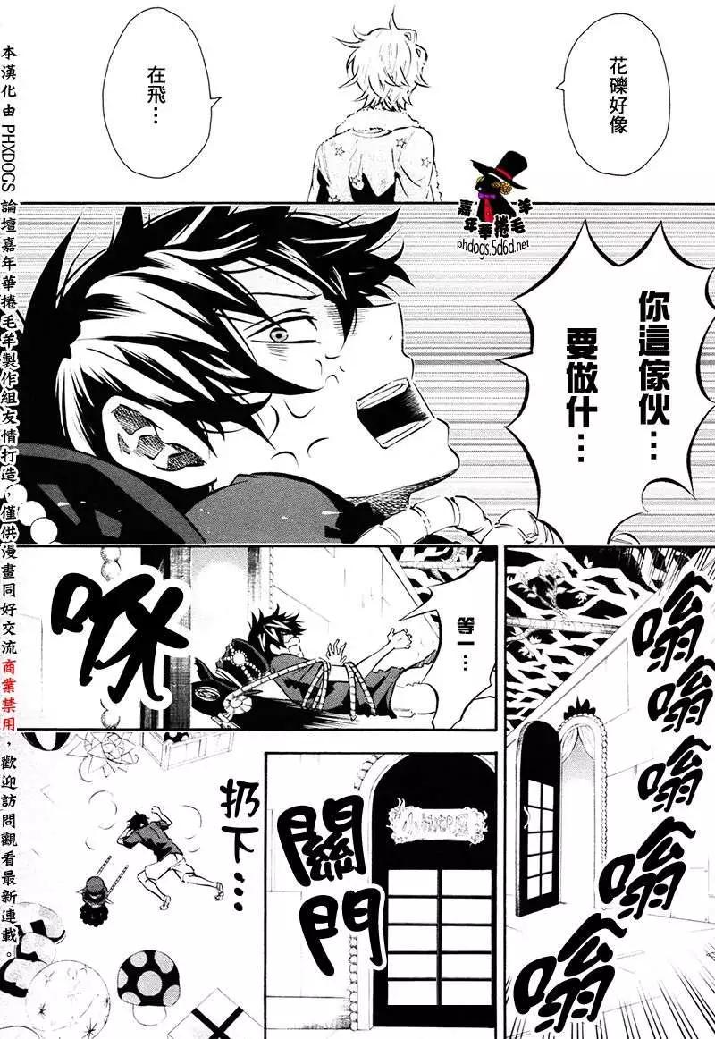 《黑色嘉年华》第72回 第22页