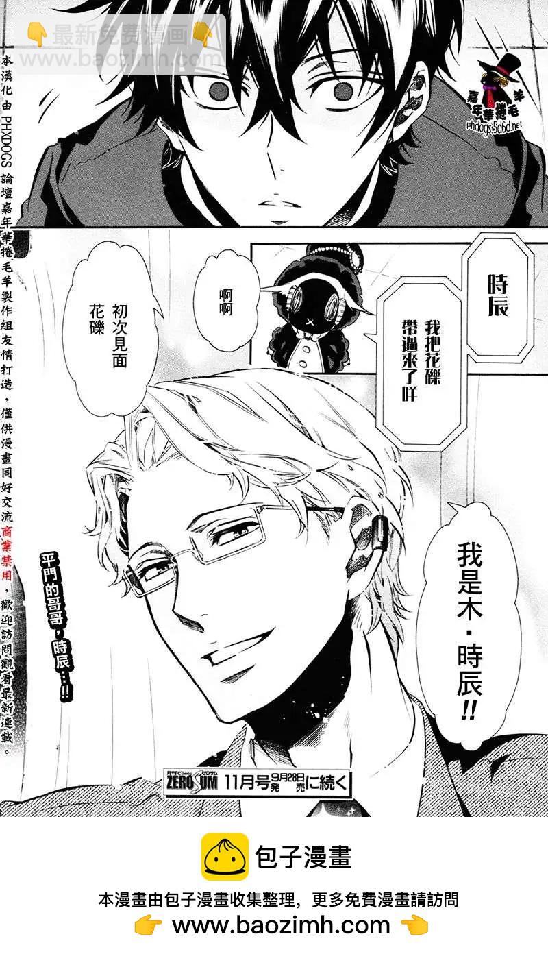 《黑色嘉年华》第72回 第24页