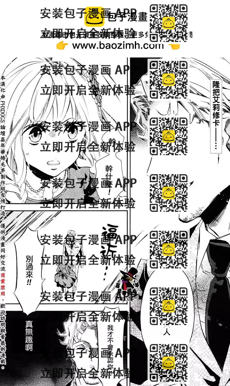《黑色嘉年华》第72回 第2页