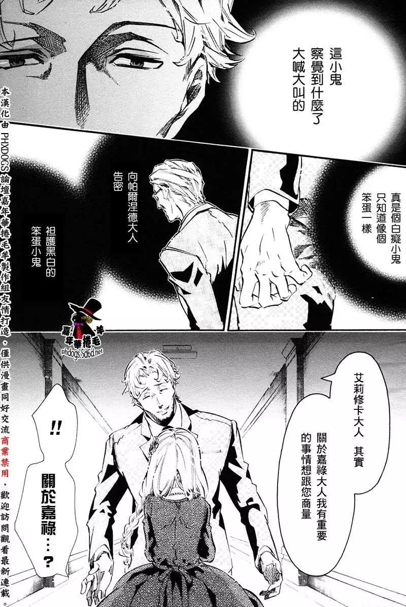 《黑色嘉年华》第72回 第3页